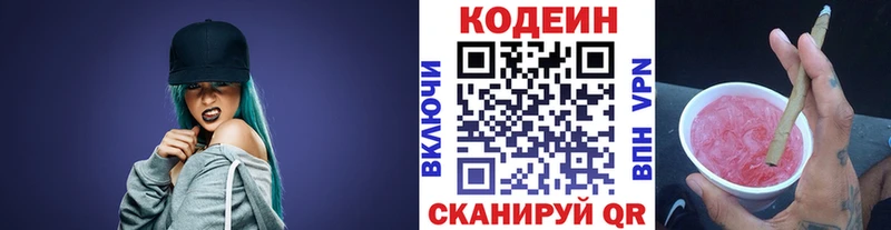 Купить где  Богданович  Codein напиток Lean (лин) 